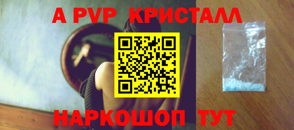 A-PVP Crystall Еманжелинск