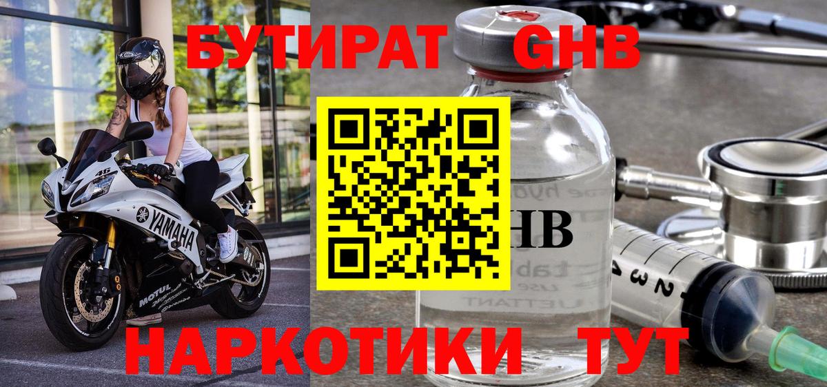 Бутират вода  Бутират  Еманжелинск  Вход с VPN 