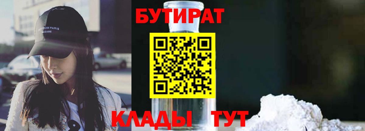 Бутират вода Еманжелинск