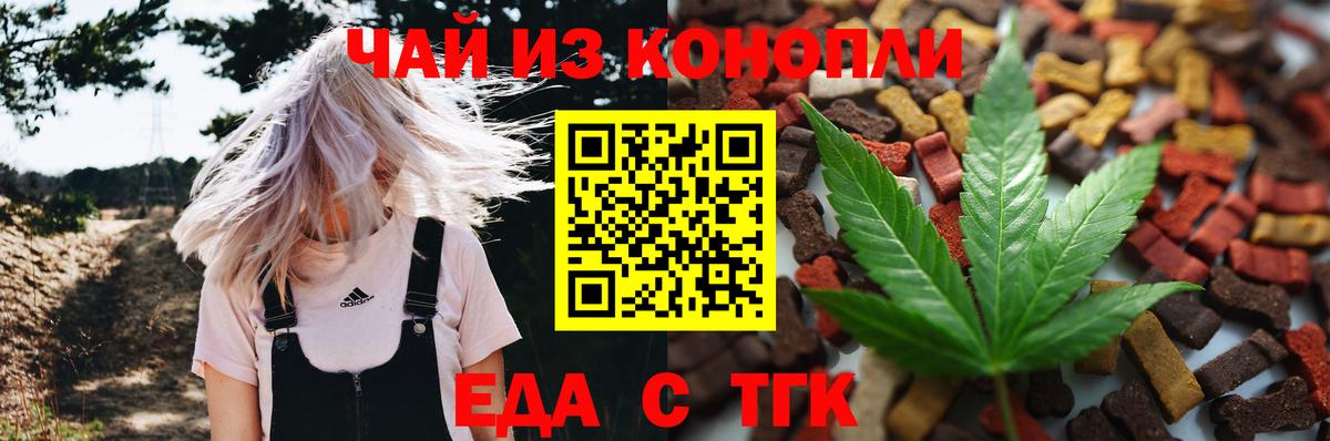 Еманжелинск  Печенье с ТГК конопля  Вход с VPN 