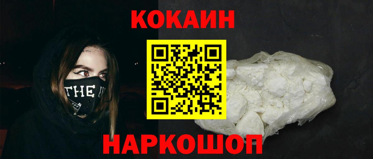Кокаин VHQ Еманжелинск
