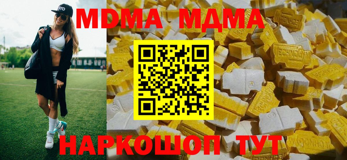 МДМА  МДМА Molly  Вход с VPN  Еманжелинск  МДМА молли 