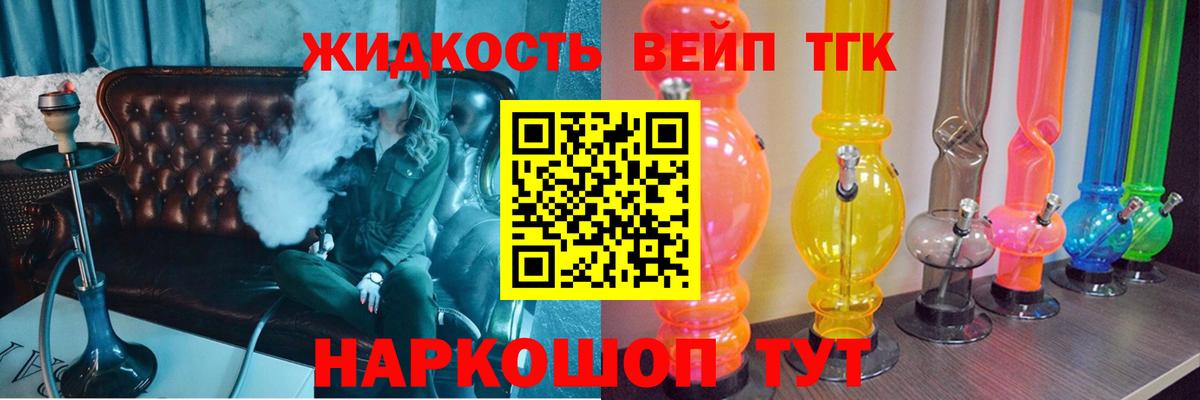 Еманжелинск  Дистиллят ТГК вейп  закладки  Вход с VPN 